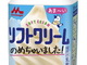 ソフトクリームは飲み物です　森永乳業「ソフトクリームのめちゃいました」発売
