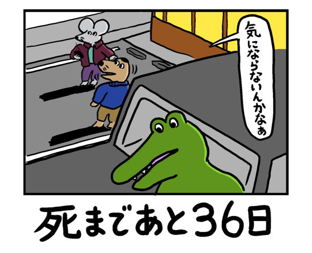 漫画 100日後に死ぬワニ 歩みだす友人たちと進むカウントダウン 死まであと36日 ねとらぼ 漫画 100日後に死ぬワニ 歩みだす友人たちと進むカウントダウン 死まであと36日 ねとらぼ