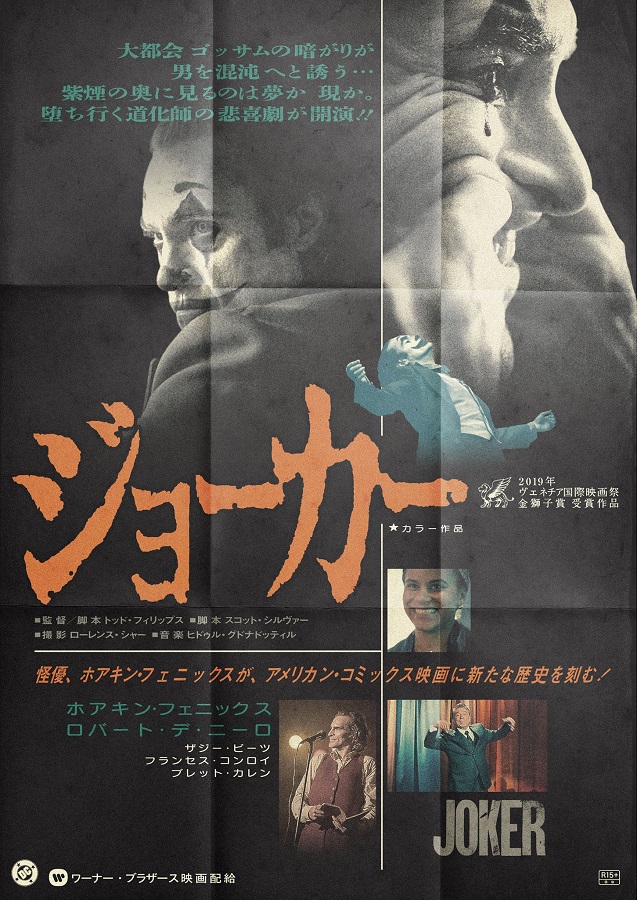 最新映画を昭和風にしたファンポスターが雰囲気満点 ジョーカー ジョン ウィック など ねとらぼ