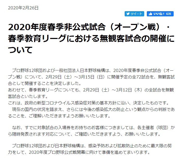 プロ野球オープン戦全72試合、無観客で開催 新型コロナウイルスの影響で ねとらぼ