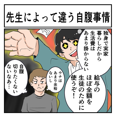 教員は生徒のために自腹を切るのが当たり前 では 平等な公教育 が実現できない 現役中学教員インタビュー 1 2 ページ ねとらぼ