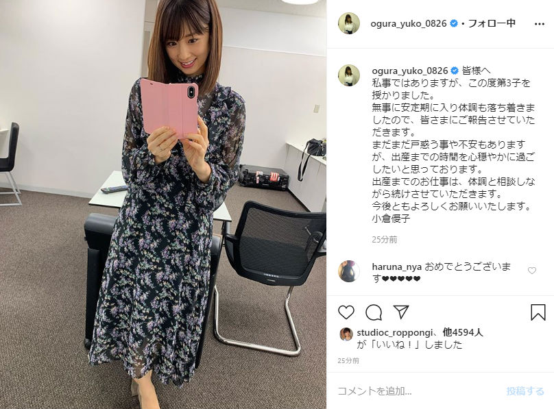 小倉優子が第3子妊娠 ゆったりしたワンピース姿で報告 仕事は 体調と相談しながら 1 2 ページ ねとらぼ