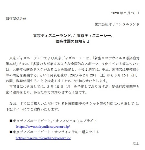 東京ディズニーランド ディズニーシーが臨時休園 再開は3月16日を予定 ねとらぼ