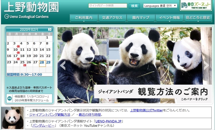 上野動物園 和歌山アドベンチャーワールドなどが臨時休園 新型コロナの影響で ねとらぼ