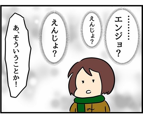 見知らぬおじさんから 援助しません 意味が分からずピュアな天然ボケで無事だった漫画に一安心 ねとらぼ