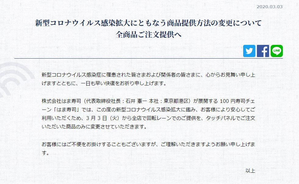 はま寿司が 回らない寿司 に 新型コロナの影響で全店レーン提供を停止 タッチパネル注文のみの営業 ねとらぼ