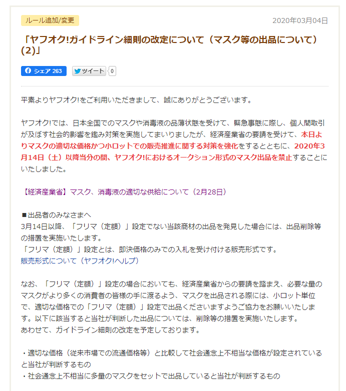 ヤフオク で3月14日からマスクのオークション出品禁止へ 経産省の要請をうけ ナウティスニュース