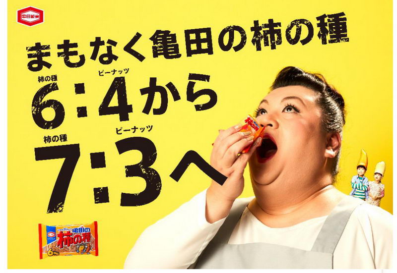 亀田製菓の柿の種 柿の種とピーナッツの黄金比ついに崩れる 今後は 柿の種6 ピーナッツ4 7 3 に ねとらぼ