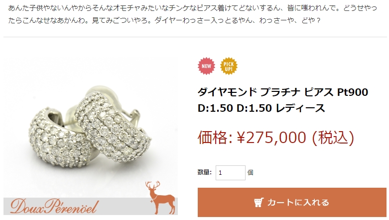 ダイヤわっさー入っとる 虫どものように男を引き寄せる パワーワードだらけの宝石オススメ文がクセになる ねとらぼ