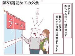 娘ちゃんは見てるから自由に食べて 赤ちゃん連れの外食でのパパの対応描く漫画に感動 ねとらぼ