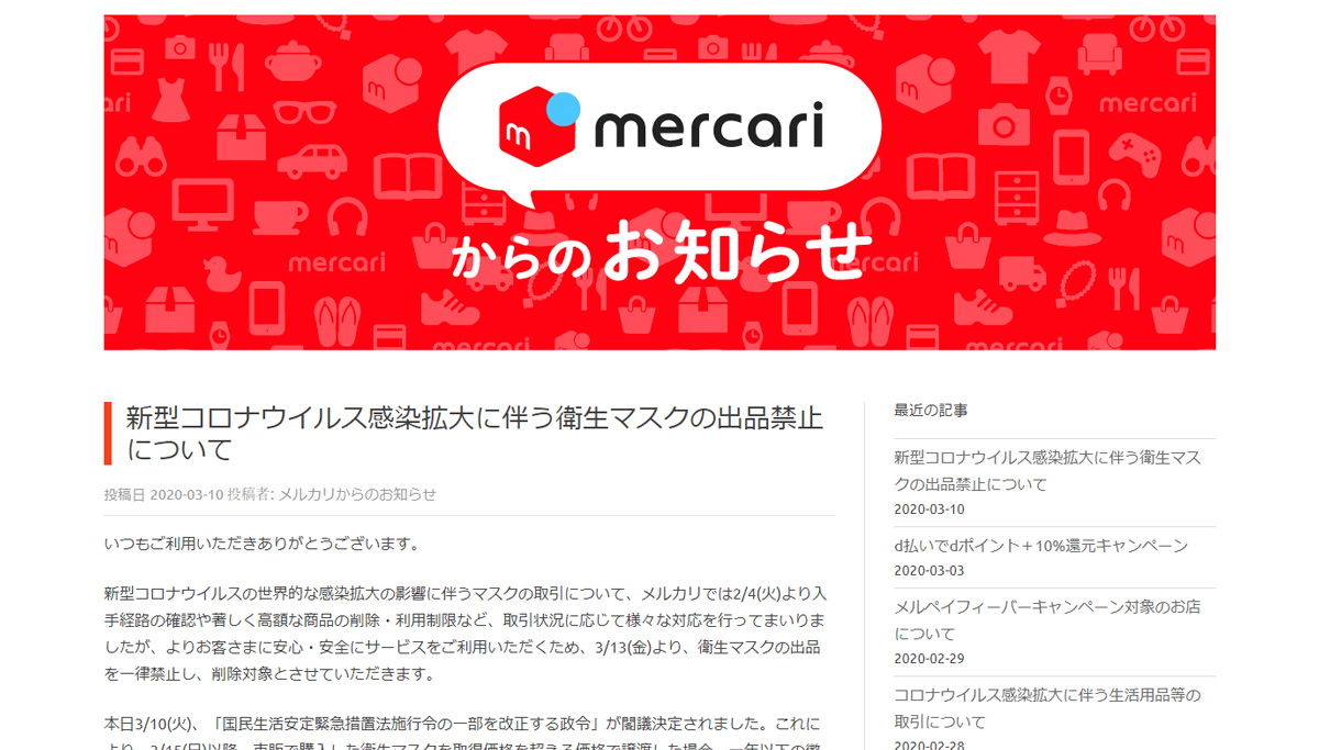 メルカリがマスクを出品禁止に 個人が自作したマスクも削除対象 ヤフオク Paypayフリマ ラクマも ガールズちゃんねる Girls Channel