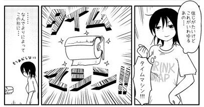 トイレットペーパーはタイムマシン トイレから始まる非日常を描いた漫画に引き込まれる Scpみがある 素晴らしいsf ねとらぼ
