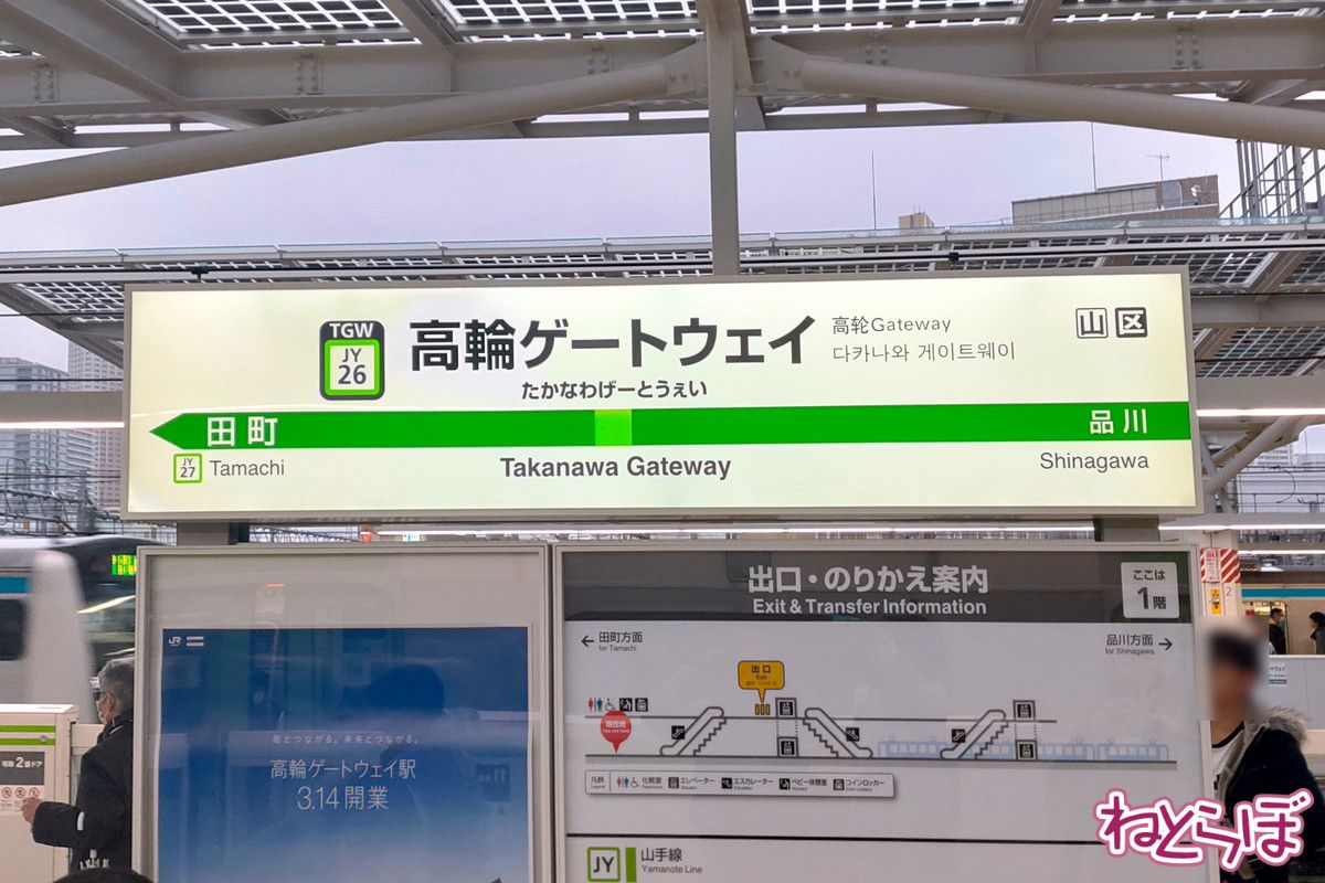 Aiやロボットも活躍 山手線新駅 高輪ゲートウェイ駅 開業日に見に行ってきましたレポ 1 2 ねとらぼ