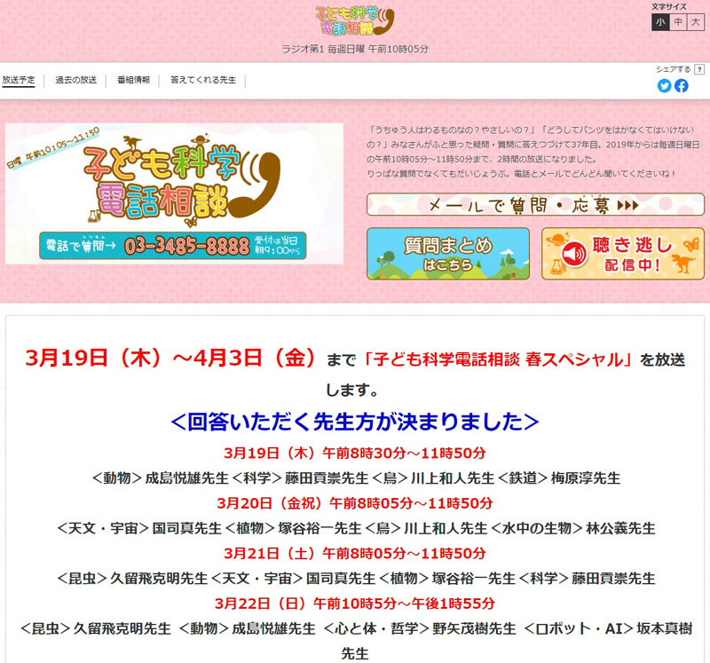 Nhkラジオ 子ども科学電話相談 春スペシャル を急きょ放送 中止のセンバツに代わり3月19日から4月3日まで ねとらぼ