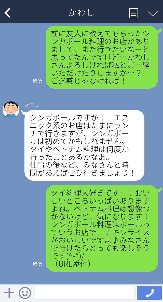 女神line 付き合いたい相手への食事お誘いline かわされてしまったらどうする 後悔line を添削 ねとらぼ