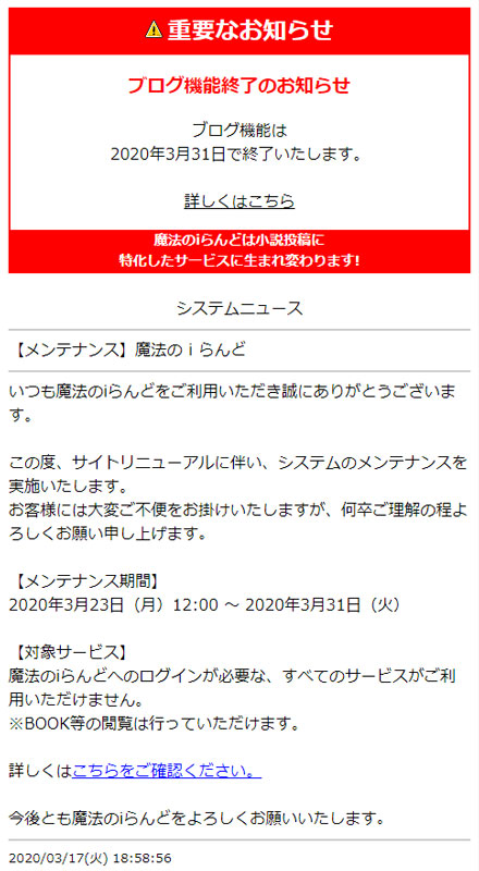 魔法のiらんど 小説投稿に特化したサービスに大幅リニューアル 3月23日 31日のメンテナンス後に ねとらぼ