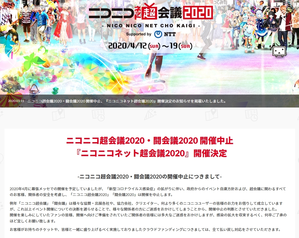 想定を上回る緊急事態 苦渋の決断 突然の方向転換は果たして吉と出るか ニコニコネット超会議 運営への一問一答 ねとらぼ