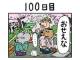 漫画「100日後に死ぬワニ」　最高の仲間と舞い散る桜に囲まれて迎える最後のカウントダウン“100日目”