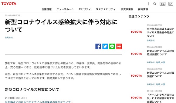 トヨタ 新型コロナ 自社工場で感染者を確認 ホンダや日産など国内メーカー Covid 19 対応発表まとめ ねとらぼ