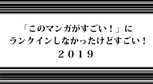 このマンガがすごい にランクインしなかったけどすごい 虚構新聞 社主ukのウソだと思って読んでみろ 第100回 1 3 ページ ねとらぼ