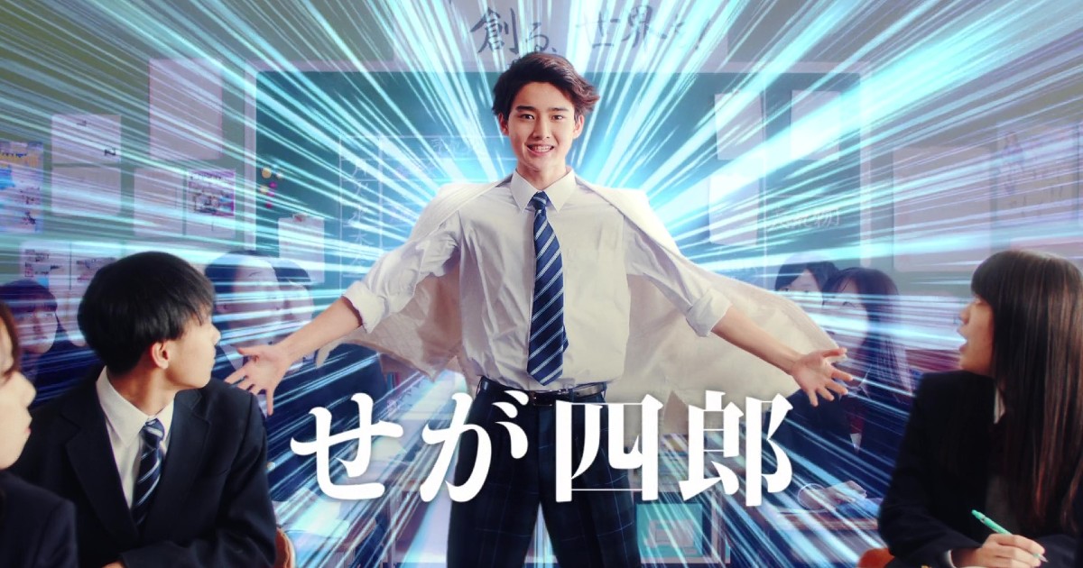 藤岡弘 の息子 藤岡真威人が俳優デビュー セガ設立60周年の動画シリーズ せが四郎 に輝かしく登場 ねとらぼ