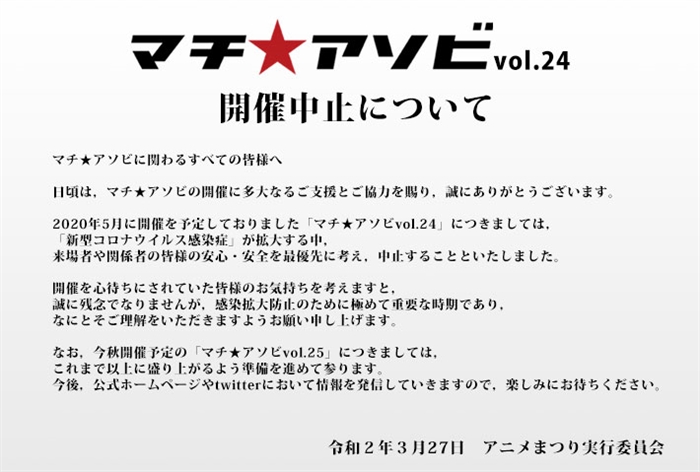 マチ アソビvol24 開催中止を発表 秋の Vol25 は開催予定 ねとらぼ