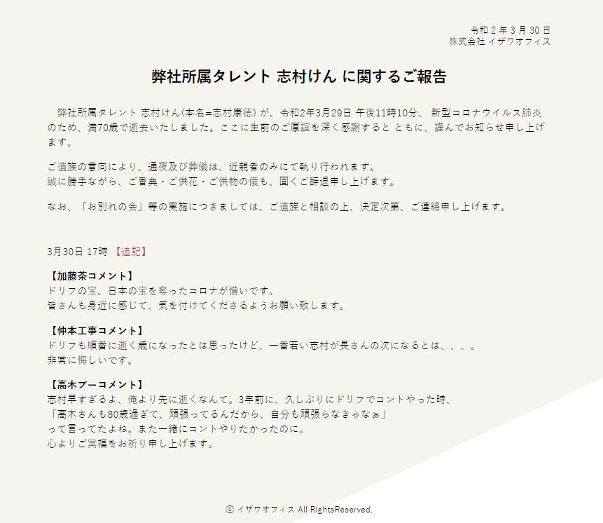 宝を奪ったコロナが憎い 志村早すぎるよ ドリフメンバーが志村さん逝去にコメント ネットでは多数の芸能人から悼む声 1 2 ねとらぼ