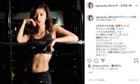 小倉優香、2年間の本気ダイエットで“衝撃のぽっこりおなか”解消 バキバキ腹筋の美ボディーに（1/2 ページ） - ねとらぼ