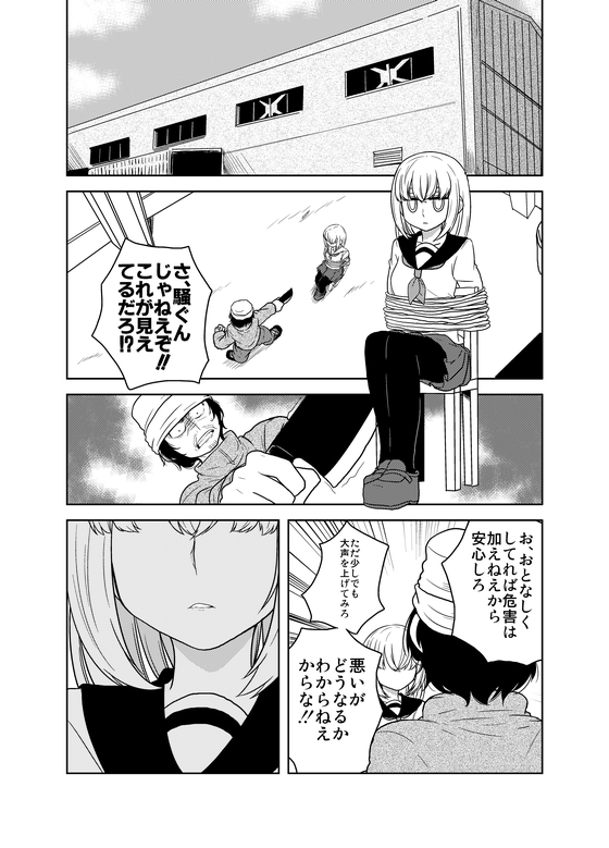 誘拐されて またか とため息 ありえない不幸に巻き込まれ続ける女子高生の漫画に絶賛 ねとらぼ