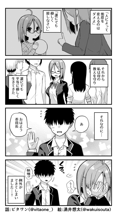 誰にでも優しいクラス委員長が自分にだけ冷たい 甘酸っぱい理由描いた漫画が続編を熱望される ねとらぼ