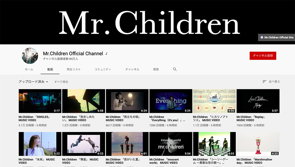 Mr Children 終わりなき旅 など20曲のmvをyoutubeでサプライズ公開 やっぱミスチルは神だわ 退屈な自宅待機にドロップキック など反響 1 2 ねとらぼ