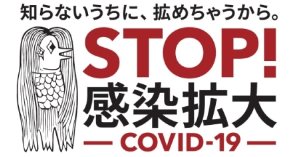 妖怪 アマビエ ついに厚生労働省の啓発アイコンに採用される 国も認めるありがたみ ねとらぼ