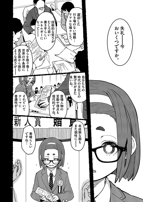 ゾクっとした 読者の性癖を探ってる感好き オカルト好きが今すぐ読むべき漫画 怪異と乙女と神隠し 作者インタビュー 2 2 ページ ねとらぼ