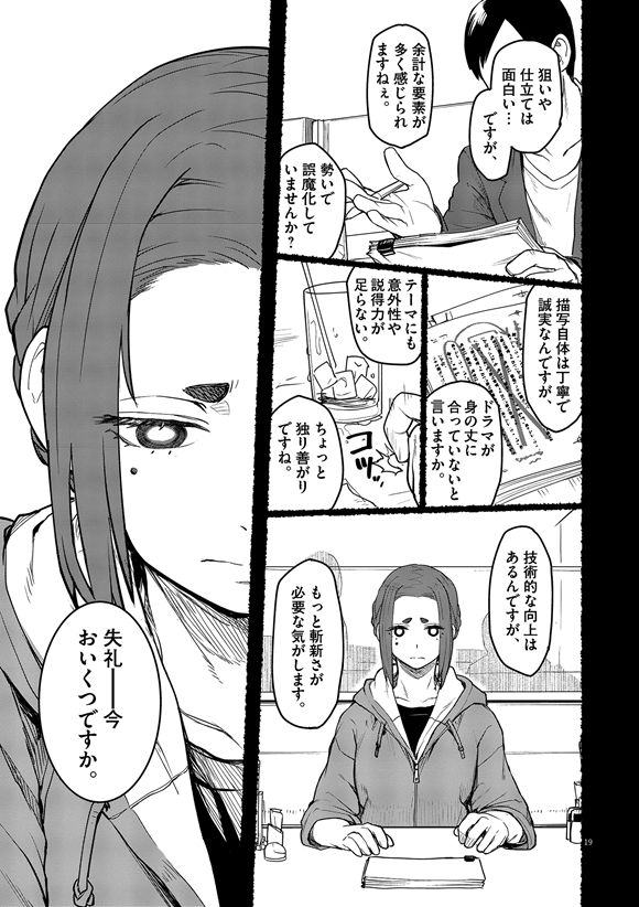 ゾクっとした 読者の性癖を探ってる感好き オカルト好きが今すぐ読むべき漫画 怪異と乙女と神隠し 作者インタビュー 2 2 ページ ねとらぼ