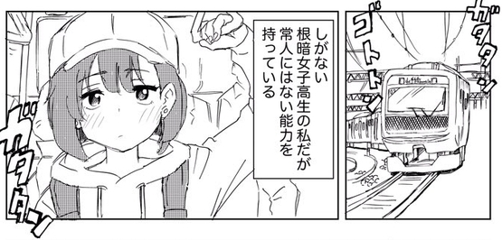 変な能力を持つ女子高生の話 漫画