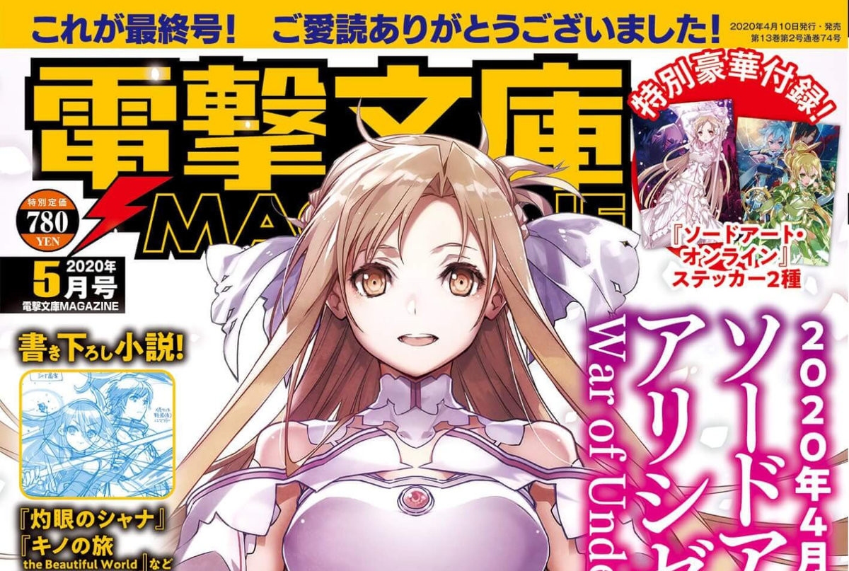 ラノベ雑誌 電撃文庫magazine 年5月号で休刊へ 雑誌としての役目を終えたと判断 ねとらぼ