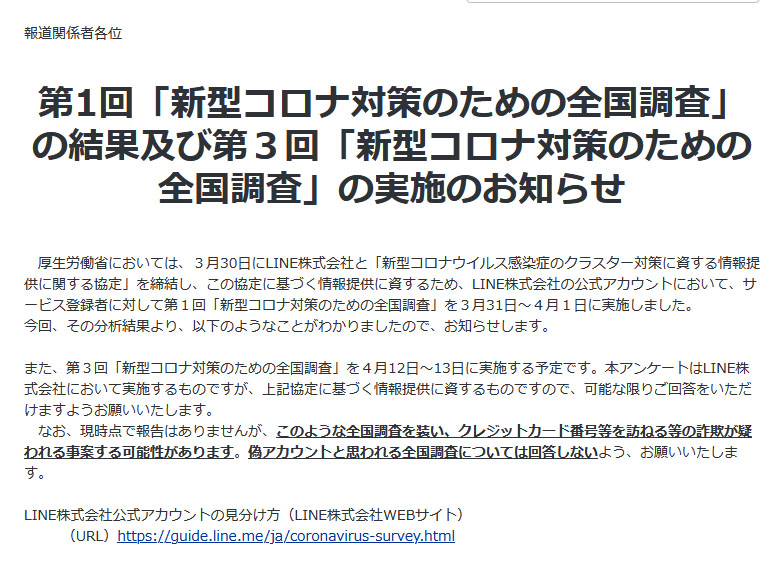 厚労省 Lineの 第1回 新型コロナ対策のための全国調査 結果が公開に 第3回調査も実施へ ねとらぼ