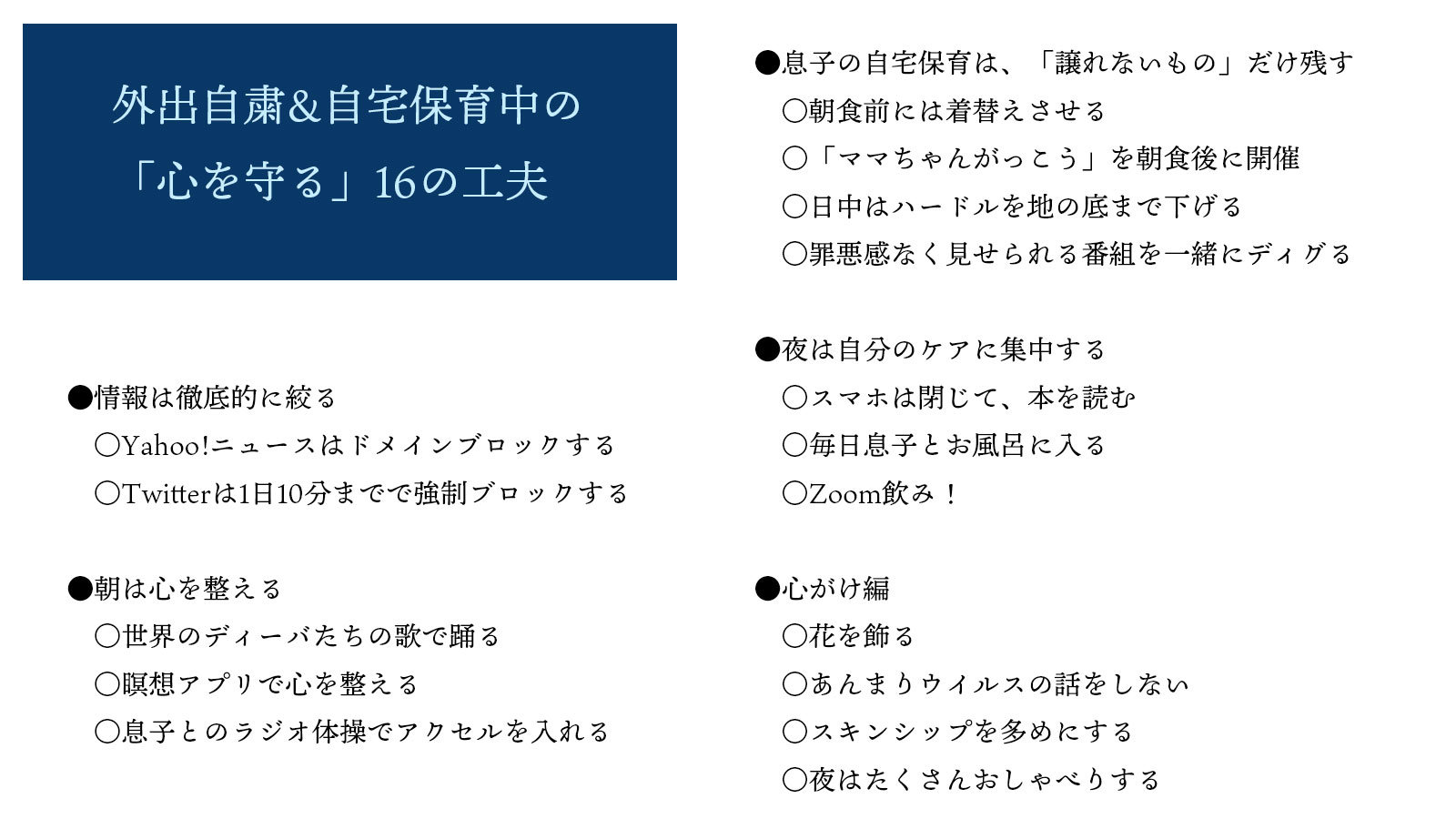 ワンオペフリーランスが2週間の外出自粛 自宅保育中に 心を守る ために試した16の工夫 ねとらぼ