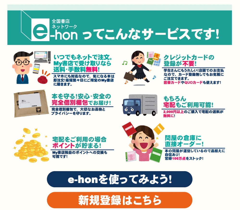 全国書店ネットワーク E Hon 4月9日 5月6日限定で送料無料に 緊急事態宣言による休業店舗が増加したことから ねとらぼ