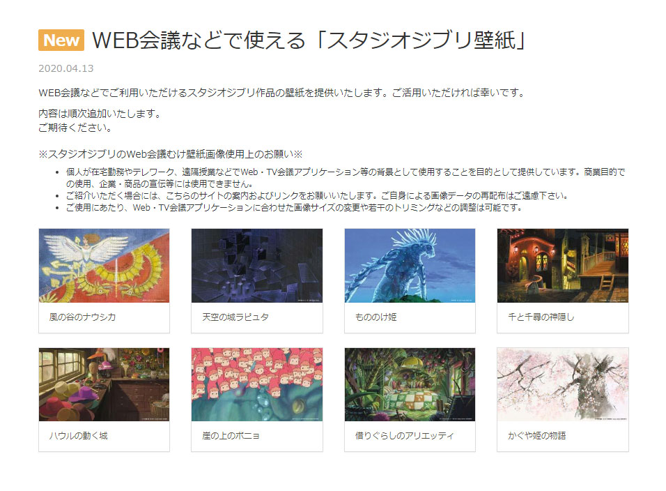 【話題】スタジオジブリがWeb会議用に「ナウシカ」「ポニョ」などの壁紙公開