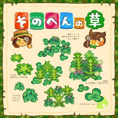 あつまれ どうぶつの森 は雑草までかわいい そのへんの草 を図解したイラストが人気 これ通学路で蜜吸ったやつだ ねとらぼ