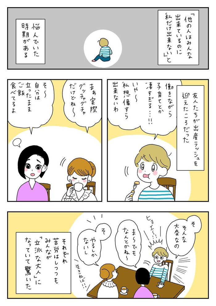 他人と比べて落ち込んでばかりいたけれど 吹っ切れたら人生が変わった漫画に共感の声 私も 私がいいと思う 私に合った人生を進みたい ねとらぼ