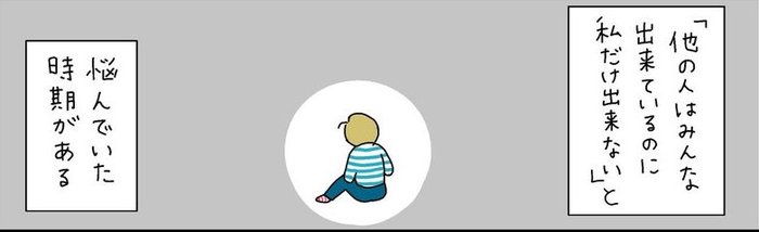 他人と比べて落ち込んでばかりいたけれど 吹っ切れたら人生が変わった漫画に共感の声 私も 私がいいと思う 私に合った人生を進みたい ねとらぼ