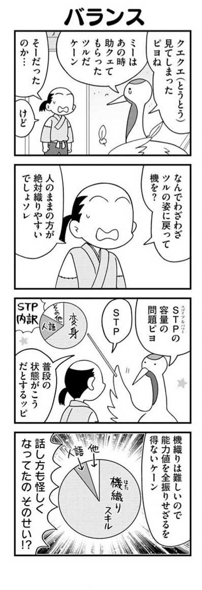 恩を仇で返しに来たの 助けた鶴のヒナが女の子になってやってきた漫画が思わぬハッピーエンド L Miya 09tsurunon01 Jpg ねとらぼ