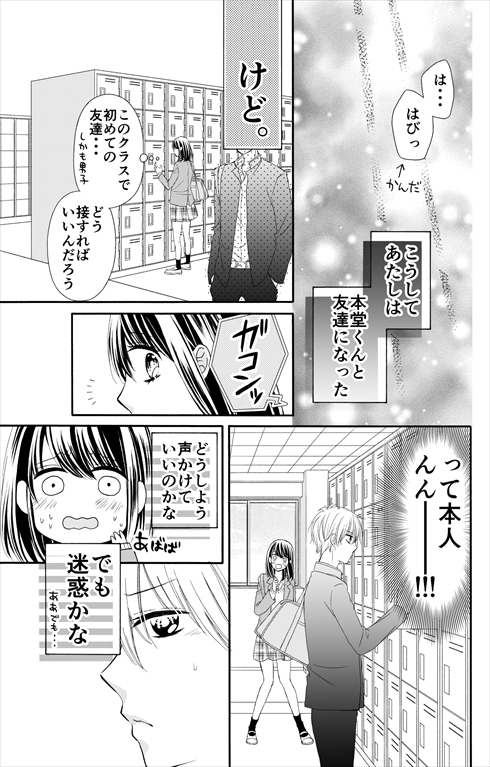 すぐにテンパる女の子が 心を読める男の子に恋したら ラブコメ漫画に キュンした かわいい 2 2 ページ ねとらぼ