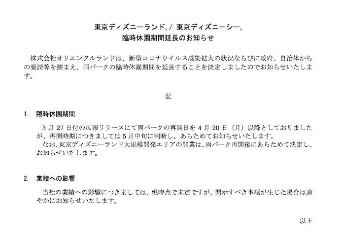 東京ディズニーランド 東京ディズニーシー 7月1日より再開園 当面は日付指定券のみ入園可能 L Nk Tokyodisney 02 W590 Jpg ねとらぼ