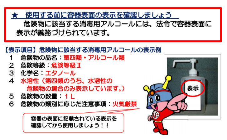 消防庁が注意喚起 消毒用アルコールは危険物 火気の近くで使用しないように 当たり前だからこそ気を付けて ねとらぼ