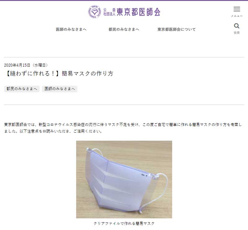 東京都医師会が考案 クリアファイルを使った簡易マスクの作り方が公開中 ねとらぼ