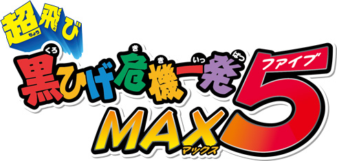 5人の黒ひげがみちみちに詰まった 超飛び黒ひげ危機一発max5 発売 黒ひげ5人が同時発射 飛ぶ高さも当社比5倍に ねとらぼ