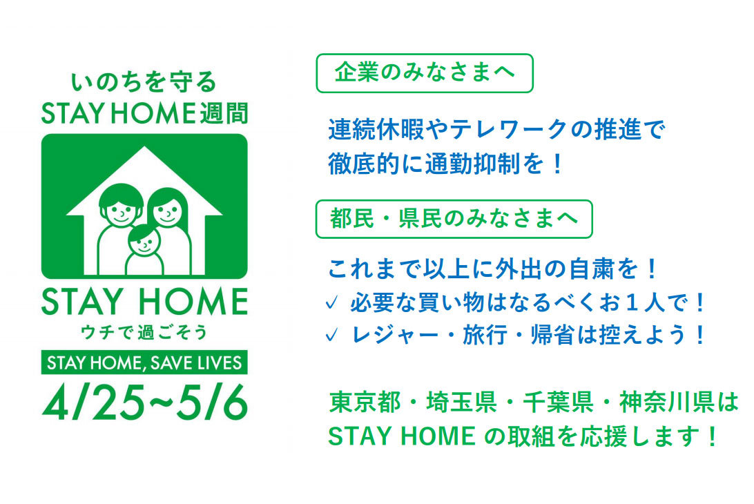 首都圏1都3県 4月25日 5月6日の12日間を ステイホーム週間 に 連続休暇や一層の外出自粛求める ねとらぼ